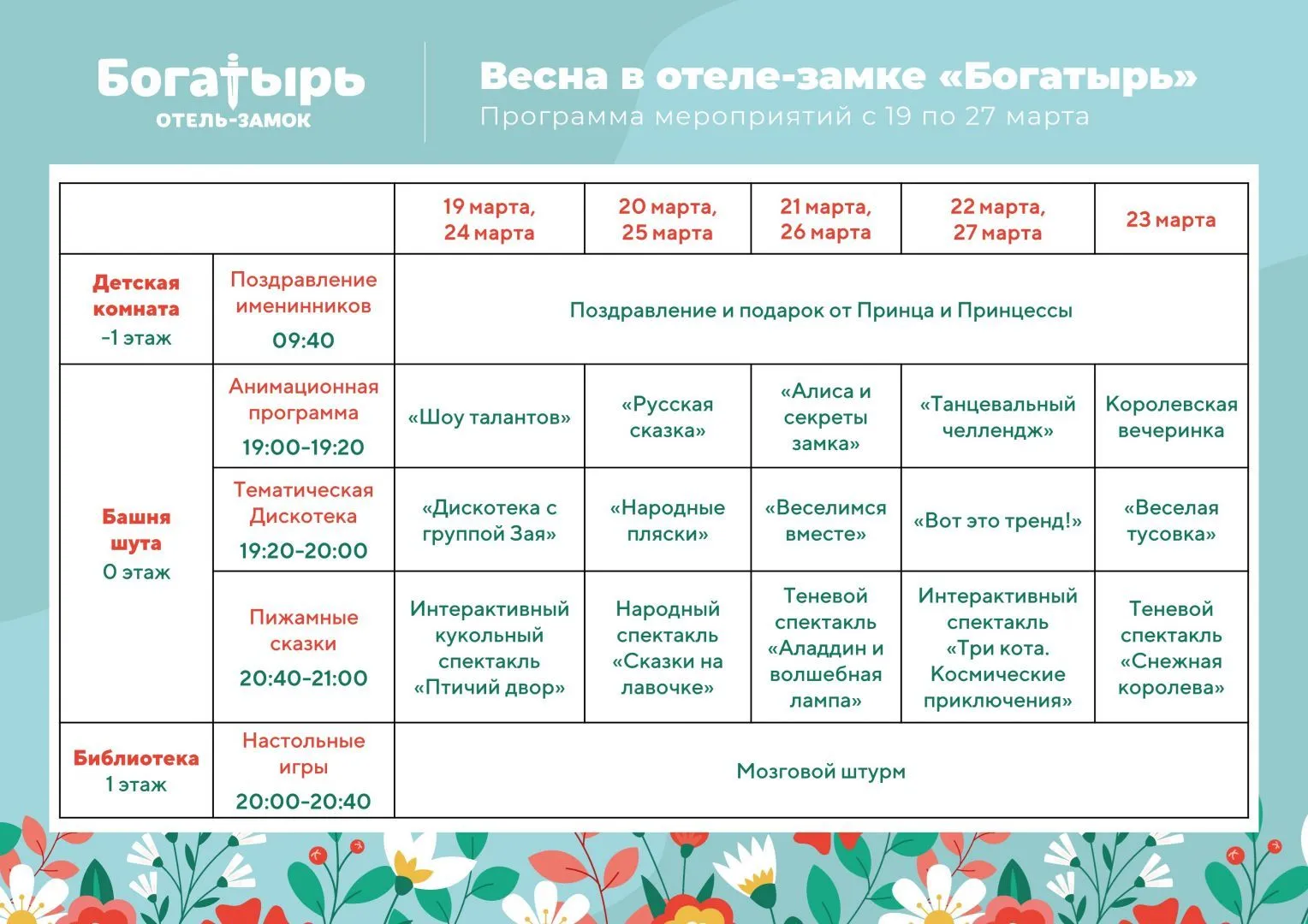 Kanikuly-bogatyr (1).jpg Kanikuly-bogatyr (1).jpg